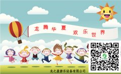 論顏色對(duì)兒童游樂設(shè)備的影響