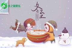 冬至佳節(jié)，龍之盈游樂相伴