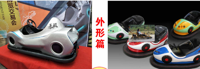 暴風(fēng)漂移車(chē)和碰碰車(chē)、傳統(tǒng)漂移車(chē)大比拼